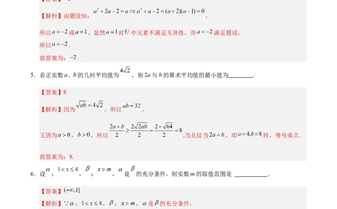 高一数学第一次月考卷（全解全析）（上海专用）_1多考区联考试卷_0922黄金卷：2024-2025学年高一上学期第一次月考9科word解析版含答题卡（上海专用）