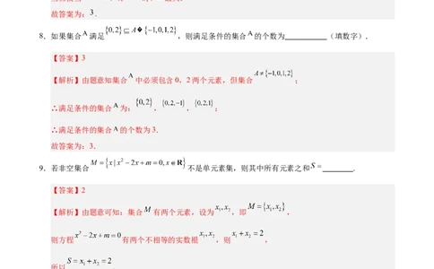 高一数学第一次月考卷（全解全析）（上海专用）_1多考区联考试卷_0922黄金卷：2024-2025学年高一上学期第一次月考9科word解析版含答题卡（上海专用）