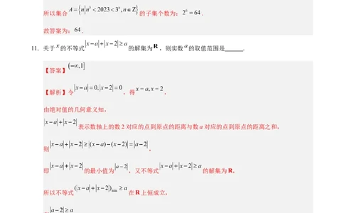 高一数学第一次月考卷（全解全析）（上海专用）_1多考区联考试卷_0922黄金卷：2024-2025学年高一上学期第一次月考9科word解析版含答题卡（上海专用）