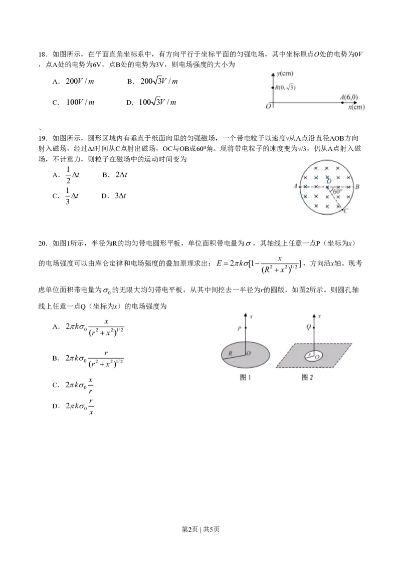 2012年高考物理试卷（安徽）（空白卷）_物理历年高考真题_新&middot;PDF版2008-2025&middot;高考物理真题_物理（按年份分类）2008-2025_2012&middot;高考物理真题
