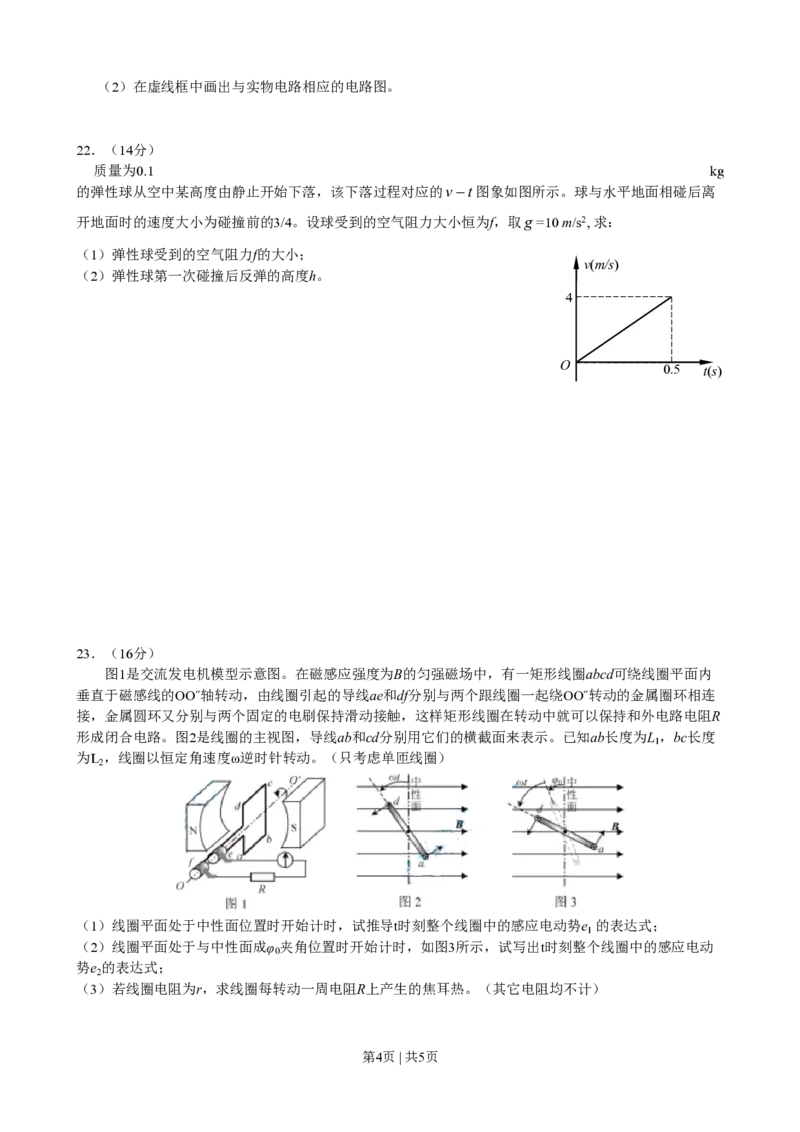 2012年高考物理试卷（安徽）（空白卷）_物理历年高考真题_新&middot;PDF版2008-2025&middot;高考物理真题_物理（按年份分类）2008-2025_2012&middot;高考物理真题