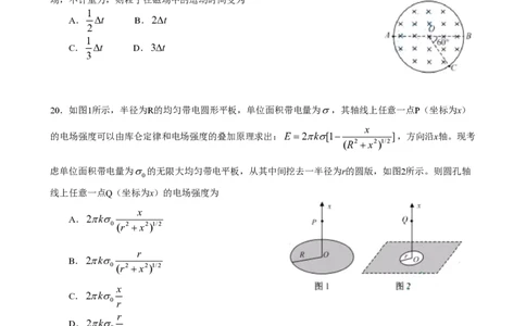 2012年高考物理试卷（安徽）（空白卷）_物理历年高考真题_新&middot;PDF版2008-2025&middot;高考物理真题_物理（按年份分类）2008-2025_2012&middot;高考物理真题