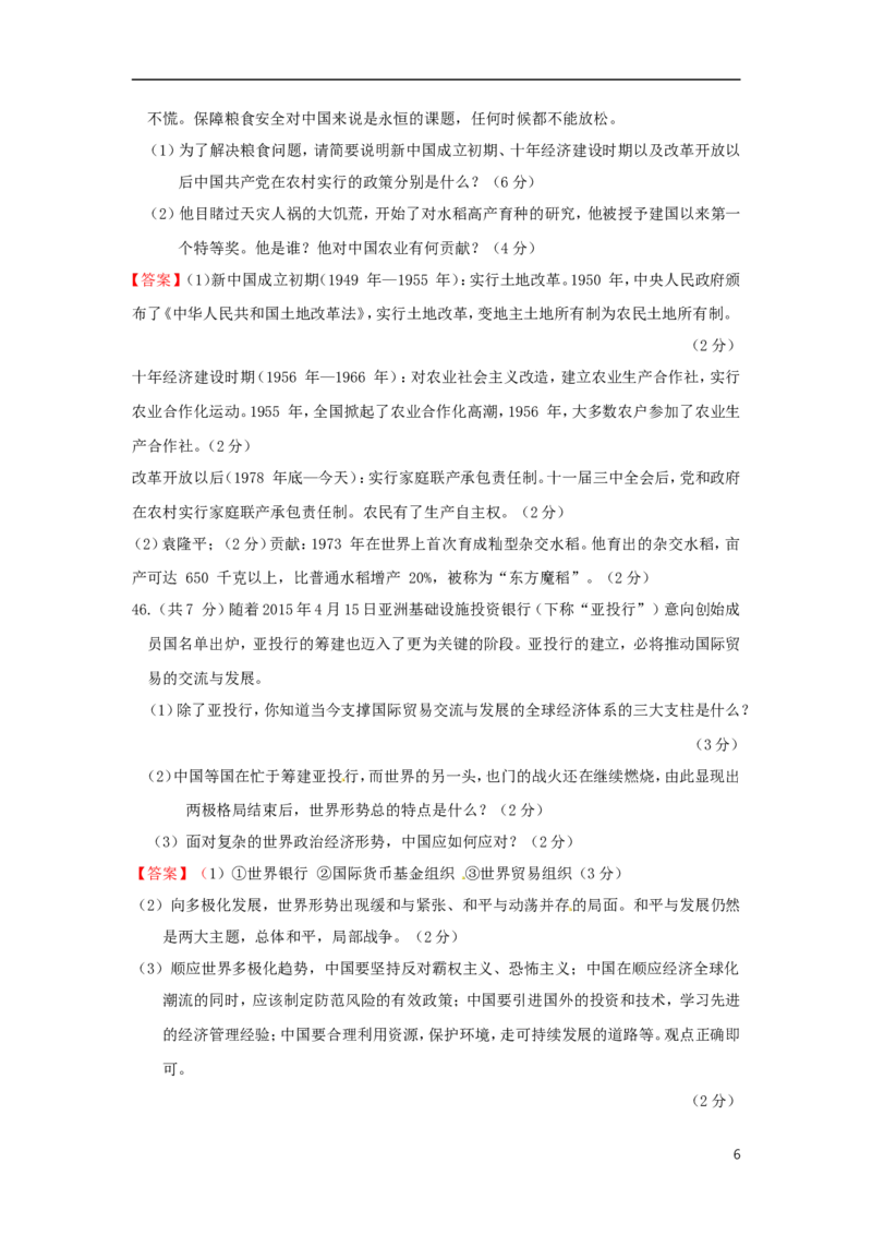贵州省黔南州2015年中考历史真题试题（含答案）_中考真题_6.历史中考真题2015-2024年_2015年全国中考历史99份