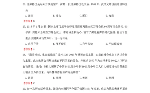 贵州省黔南州2015年中考历史真题试题（含答案）_中考真题_6.历史中考真题2015-2024年_2015年全国中考历史99份