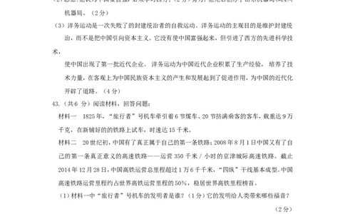 贵州省黔南州2015年中考历史真题试题（含答案）_中考真题_6.历史中考真题2015-2024年_2015年全国中考历史99份