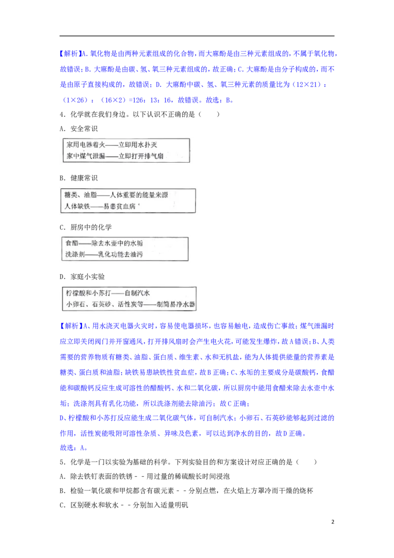 贵州省贵阳市2018年中考理综（化学部分）真题试题（含解析）_中考真题_5.化学中考真题2015-2024年_2018中考真题卷（277份）
