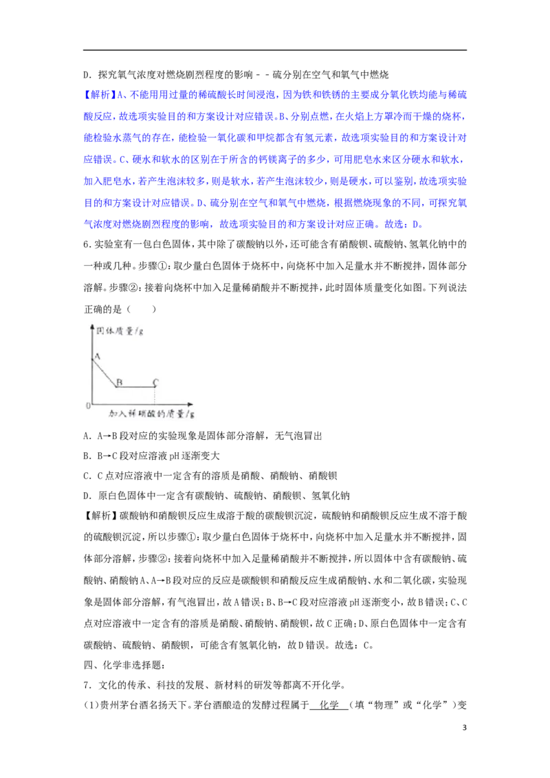 贵州省贵阳市2018年中考理综（化学部分）真题试题（含解析）_中考真题_5.化学中考真题2015-2024年_2018中考真题卷（277份）