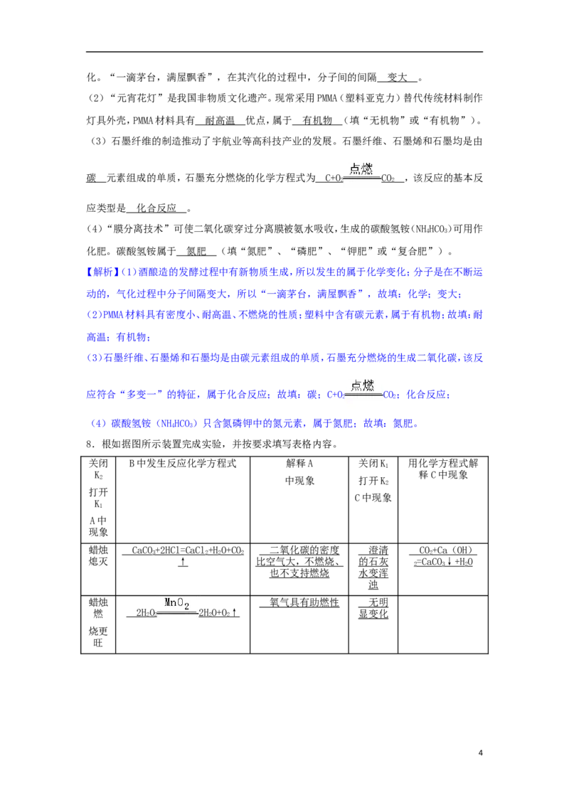 贵州省贵阳市2018年中考理综（化学部分）真题试题（含解析）_中考真题_5.化学中考真题2015-2024年_2018中考真题卷（277份）