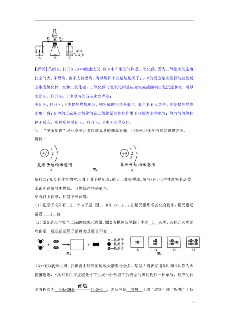 贵州省贵阳市2018年中考理综（化学部分）真题试题（含解析）_中考真题_5.化学中考真题2015-2024年_2018中考真题卷（277份）