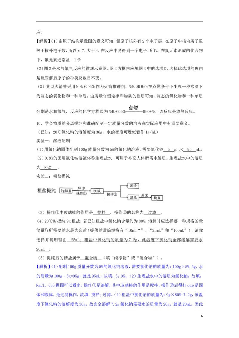 贵州省贵阳市2018年中考理综（化学部分）真题试题（含解析）_中考真题_5.化学中考真题2015-2024年_2018中考真题卷（277份）
