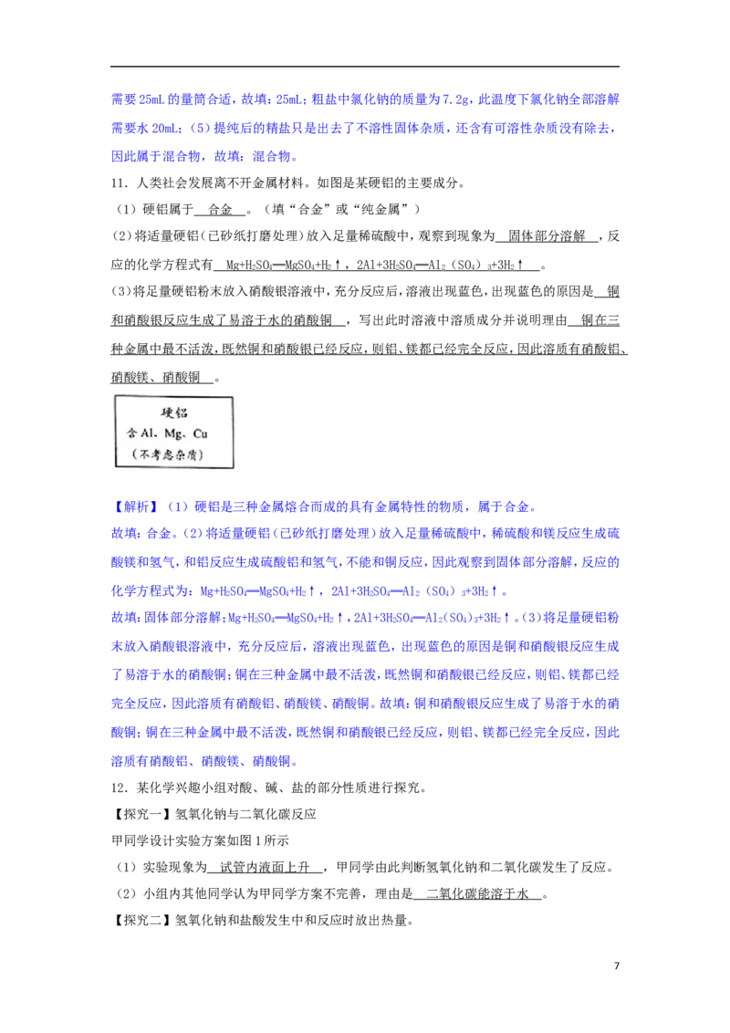 贵州省贵阳市2018年中考理综（化学部分）真题试题（含解析）_中考真题_5.化学中考真题2015-2024年_2018中考真题卷（277份）
