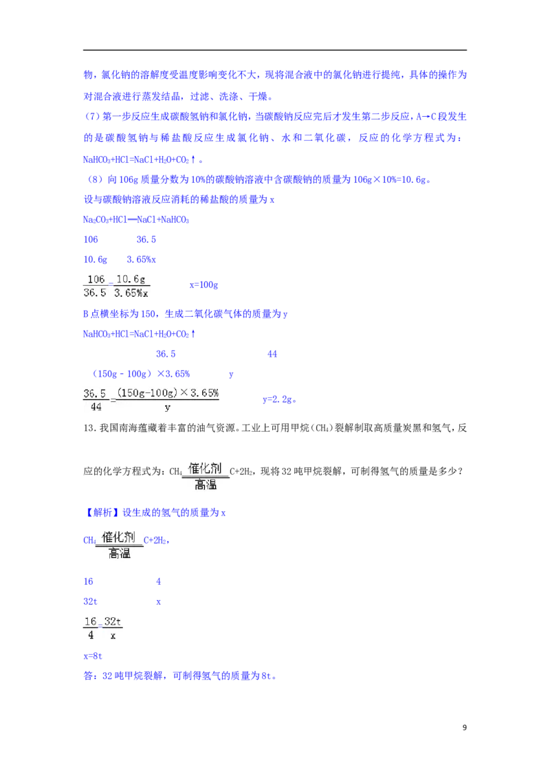 贵州省贵阳市2018年中考理综（化学部分）真题试题（含解析）_中考真题_5.化学中考真题2015-2024年_2018中考真题卷（277份）
