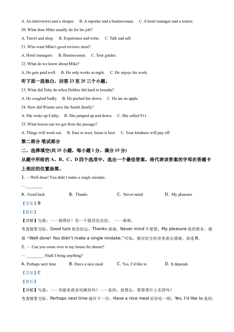 精品解析：湖北省武汉市2021年中考英语试题（解析版）_中考真题_3.英语中考真题2015-2024年_地区卷_湖北省_武汉英语08-22