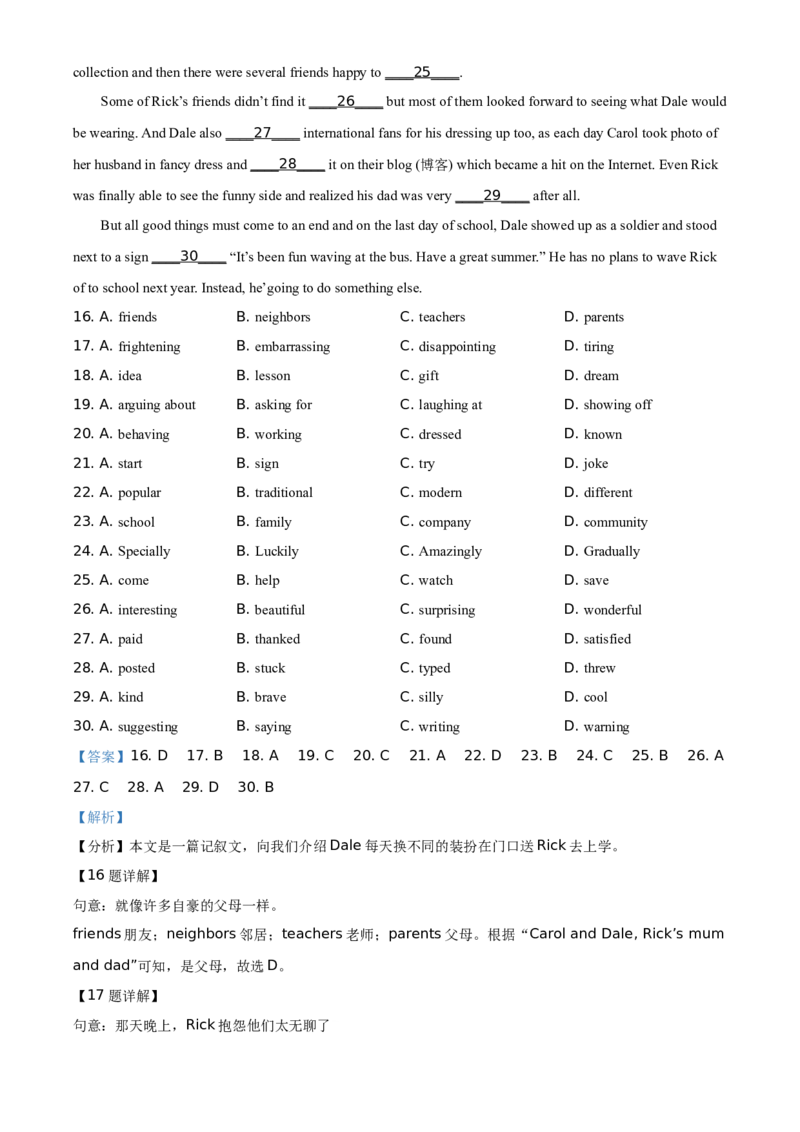 精品解析：湖北省武汉市2021年中考英语试题（解析版）_中考真题_3.英语中考真题2015-2024年_地区卷_湖北省_武汉英语08-22