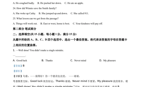 精品解析：湖北省武汉市2021年中考英语试题（解析版）_中考真题_3.英语中考真题2015-2024年_地区卷_湖北省_武汉英语08-22