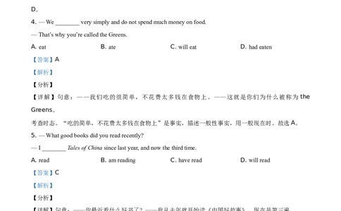 精品解析：湖北省武汉市2021年中考英语试题（解析版）_中考真题_3.英语中考真题2015-2024年_地区卷_湖北省_武汉英语08-22