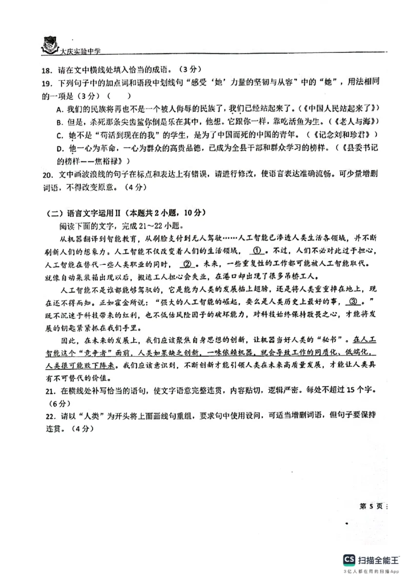 黑龙江省大庆市实验中学实验三部2024届高三上学期阶段考试（二）语文_2024届黑龙江省大庆市实验中学实验三部高三上学期阶段考试（二）