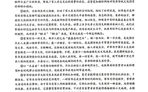 黑龙江省大庆市实验中学实验三部2024届高三上学期阶段考试（二）语文_2024届黑龙江省大庆市实验中学实验三部高三上学期阶段考试（二）