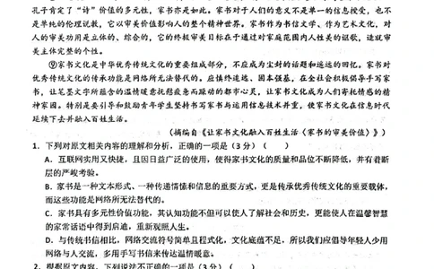 黑龙江省大庆市实验中学实验三部2024届高三上学期阶段考试（二）语文_2024届黑龙江省大庆市实验中学实验三部高三上学期阶段考试（二）