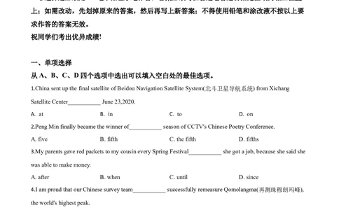精品解析：江苏省镇江市2020年中考英语试题（原卷版）_中考真题_3.英语中考真题2015-2024年_2020全国多省多地中考英语真题145份_精品解析：江苏省镇江市2020年中考英语试题