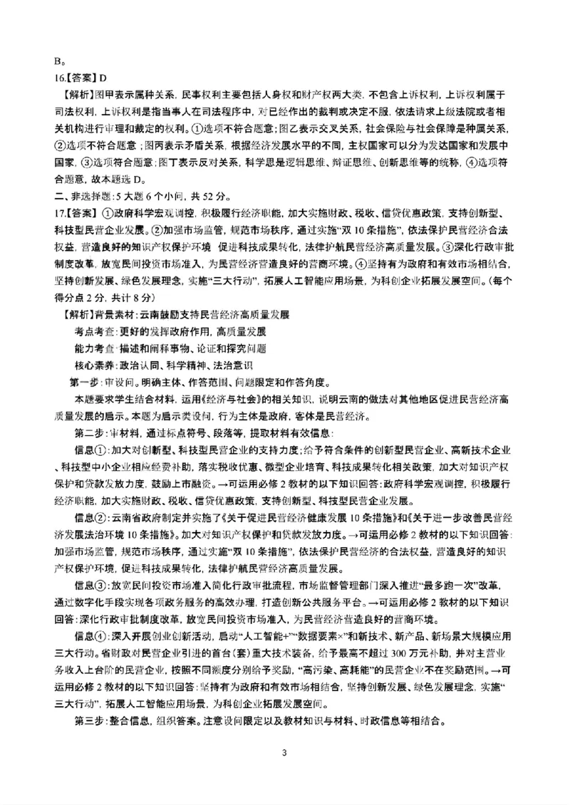 云南省昆明市第一中学2026届高三年级第二次联考政治答案_2025年10月_251001云南省昆明市第一中学2025-2026学年高三上学期第二次联考（全科）