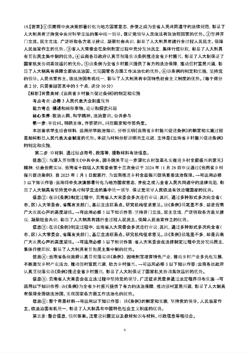 云南省昆明市第一中学2026届高三年级第二次联考政治答案_2025年10月_251001云南省昆明市第一中学2025-2026学年高三上学期第二次联考（全科）