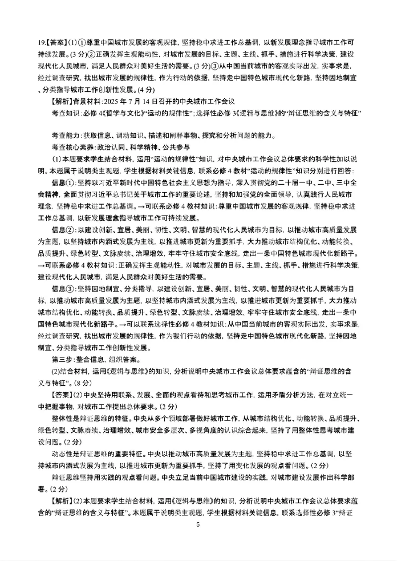 云南省昆明市第一中学2026届高三年级第二次联考政治答案_2025年10月_251001云南省昆明市第一中学2025-2026学年高三上学期第二次联考（全科）