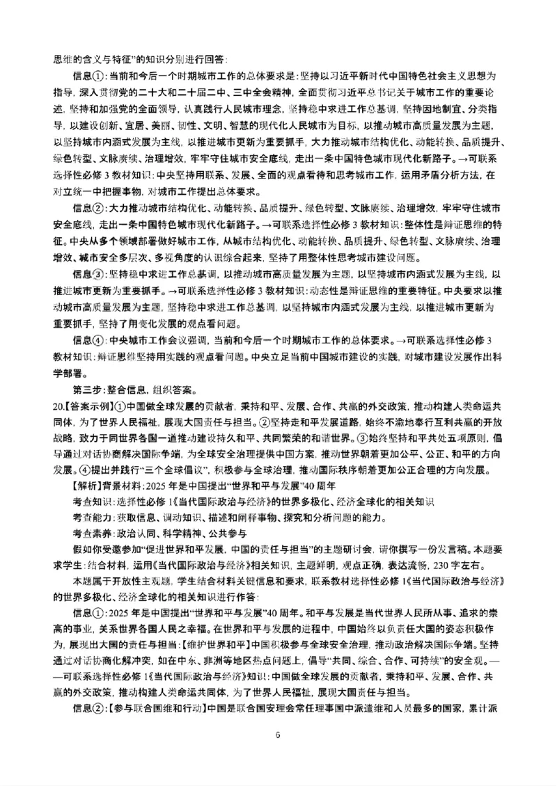 云南省昆明市第一中学2026届高三年级第二次联考政治答案_2025年10月_251001云南省昆明市第一中学2025-2026学年高三上学期第二次联考（全科）