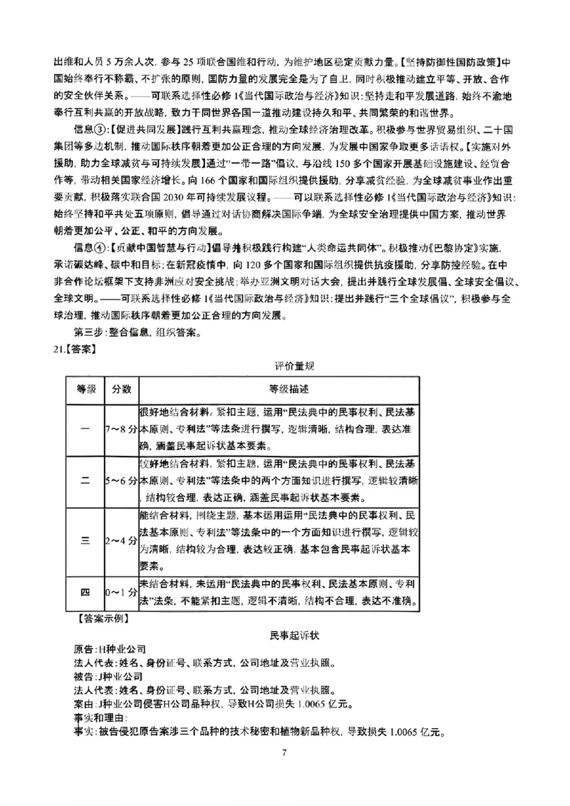 云南省昆明市第一中学2026届高三年级第二次联考政治答案_2025年10月_251001云南省昆明市第一中学2025-2026学年高三上学期第二次联考（全科）