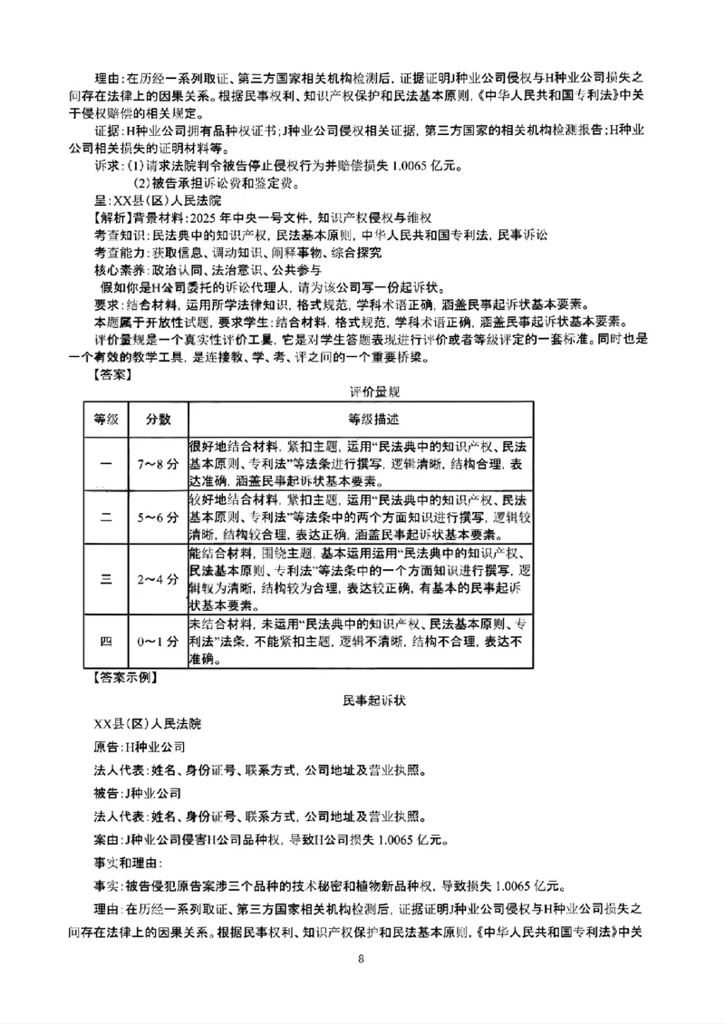 云南省昆明市第一中学2026届高三年级第二次联考政治答案_2025年10月_251001云南省昆明市第一中学2025-2026学年高三上学期第二次联考（全科）