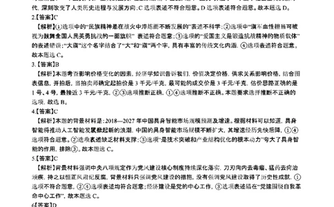 云南省昆明市第一中学2026届高三年级第二次联考政治答案_2025年10月_251001云南省昆明市第一中学2025-2026学年高三上学期第二次联考（全科）