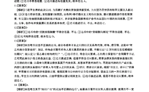 云南省昆明市第一中学2026届高三年级第二次联考政治答案_2025年10月_251001云南省昆明市第一中学2025-2026学年高三上学期第二次联考（全科）