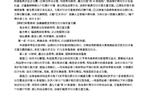 云南省昆明市第一中学2026届高三年级第二次联考政治答案_2025年10月_251001云南省昆明市第一中学2025-2026学年高三上学期第二次联考（全科）