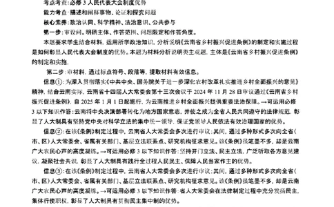 云南省昆明市第一中学2026届高三年级第二次联考政治答案_2025年10月_251001云南省昆明市第一中学2025-2026学年高三上学期第二次联考（全科）