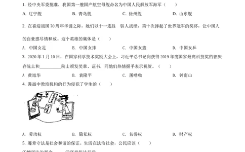 精品解析：吉林省2020年中考道德与法治试题（原卷版）_中考真题_7.政治中考真题2015-2024年_2020政治真题79份