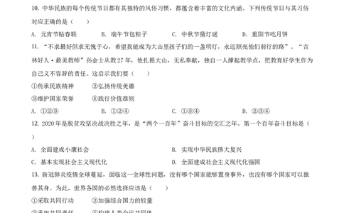 精品解析：吉林省2020年中考道德与法治试题（原卷版）_中考真题_7.政治中考真题2015-2024年_2020政治真题79份