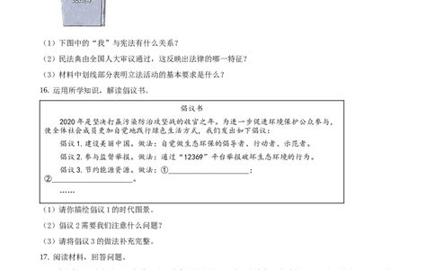 精品解析：吉林省2020年中考道德与法治试题（原卷版）_中考真题_7.政治中考真题2015-2024年_2020政治真题79份