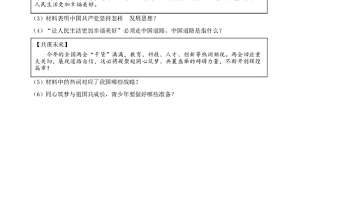 精品解析：吉林省2020年中考道德与法治试题（原卷版）_中考真题_7.政治中考真题2015-2024年_2020政治真题79份