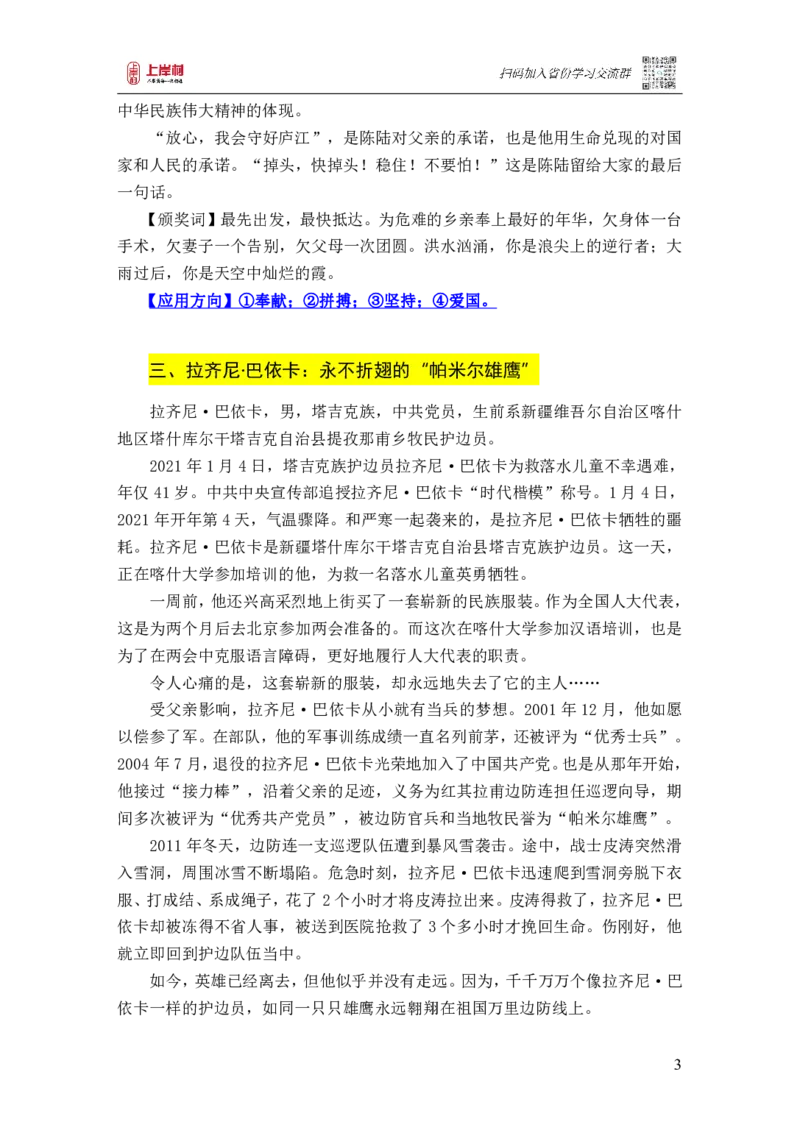 丁旭结构化面试&middot;20个爆款人物素材_2026考公资料_（28）上岸村合集（司马、章晓铭、王永恒、天晓、忠政、丁旭等）_2025合集_7丁旭合集_2024上岸村丁旭面试_素材