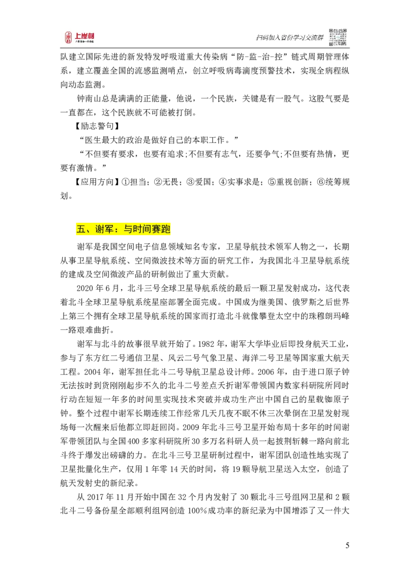 丁旭结构化面试&middot;20个爆款人物素材_2026考公资料_（28）上岸村合集（司马、章晓铭、王永恒、天晓、忠政、丁旭等）_2025合集_7丁旭合集_2024上岸村丁旭面试_素材