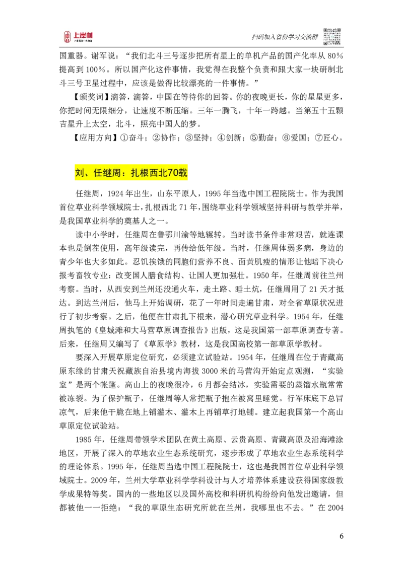 丁旭结构化面试&middot;20个爆款人物素材_2026考公资料_（28）上岸村合集（司马、章晓铭、王永恒、天晓、忠政、丁旭等）_2025合集_7丁旭合集_2024上岸村丁旭面试_素材