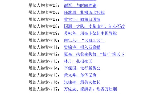 丁旭结构化面试&middot;20个爆款人物素材_2026考公资料_（28）上岸村合集（司马、章晓铭、王永恒、天晓、忠政、丁旭等）_2025合集_7丁旭合集_2024上岸村丁旭面试_素材