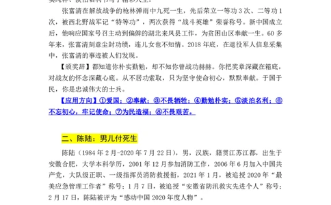 丁旭结构化面试&middot;20个爆款人物素材_2026考公资料_（28）上岸村合集（司马、章晓铭、王永恒、天晓、忠政、丁旭等）_2025合集_7丁旭合集_2024上岸村丁旭面试_素材
