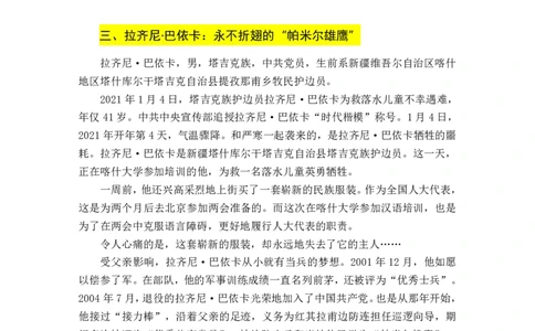 丁旭结构化面试&middot;20个爆款人物素材_2026考公资料_（28）上岸村合集（司马、章晓铭、王永恒、天晓、忠政、丁旭等）_2025合集_7丁旭合集_2024上岸村丁旭面试_素材