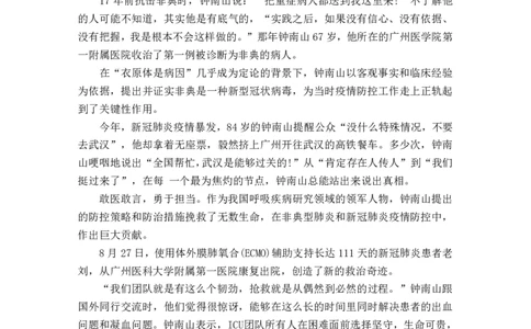 丁旭结构化面试&middot;20个爆款人物素材_2026考公资料_（28）上岸村合集（司马、章晓铭、王永恒、天晓、忠政、丁旭等）_2025合集_7丁旭合集_2024上岸村丁旭面试_素材