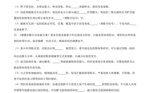 精品解析：2024年安徽省中考生物试题（原卷版）_中考真题_8.生物中考真题2015-2024年_2024年中考生物真题_精品解析：2024年安徽省中考生物试题