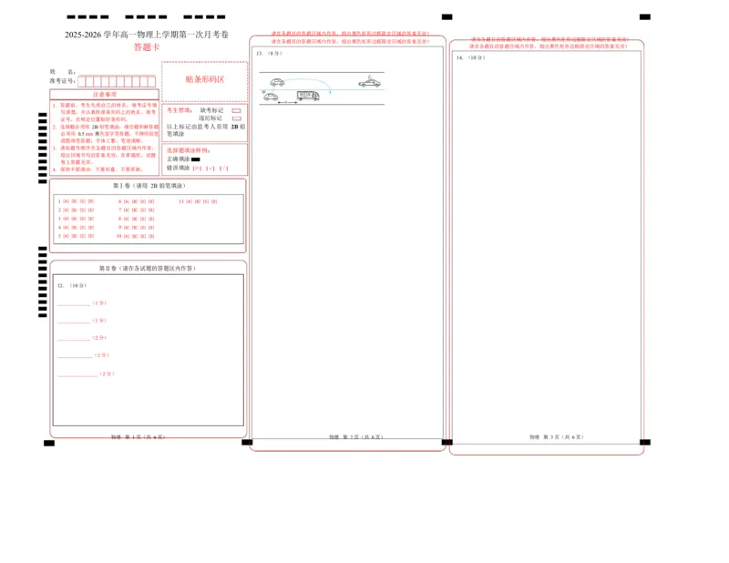 高一物理第一次月考卷（答题卡A3）（江苏专用）_1多考区联考试卷_2510092025-2026学年高一物理上学期第一次月考