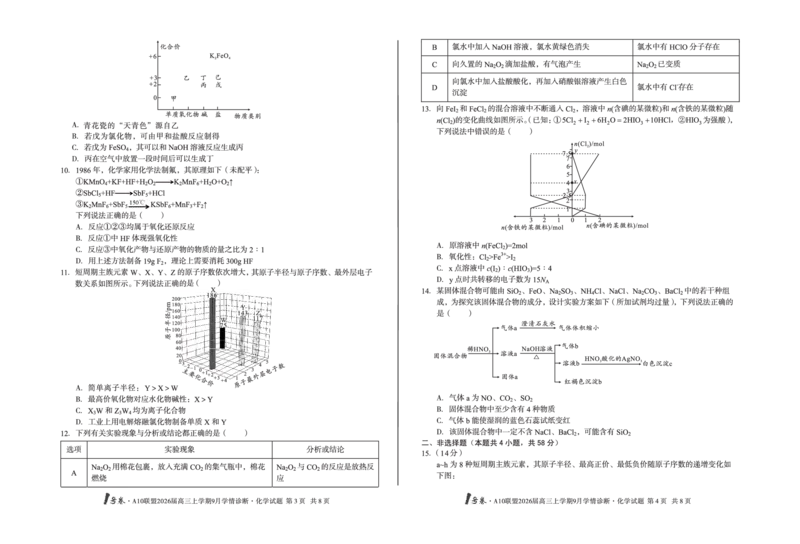 8开1号卷&middot;A10联盟2026届高三上学期9月学情诊断化学_2025年9月_250926安徽省1号卷&middot;A10联盟2026届高三上学期9月学情诊断（全科）