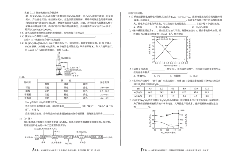 8开1号卷&middot;A10联盟2026届高三上学期9月学情诊断化学_2025年9月_250926安徽省1号卷&middot;A10联盟2026届高三上学期9月学情诊断（全科）