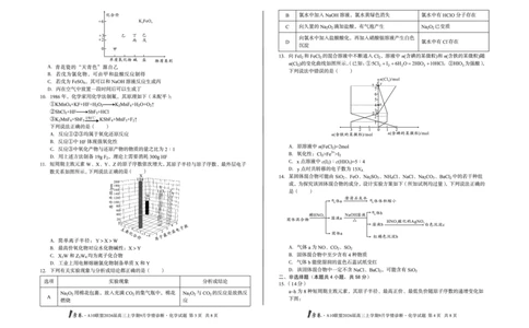 8开1号卷&middot;A10联盟2026届高三上学期9月学情诊断化学_2025年9月_250926安徽省1号卷&middot;A10联盟2026届高三上学期9月学情诊断（全科）